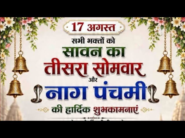 live! सभी यूट्यूब फैमिली को तीसरे सोमवार की नाग पंचमी की हार्दिक शुभकामनाएं स्वागत है हमारी लाइफ