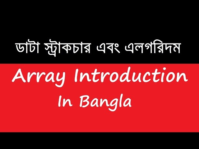 DSA 01: Array Introduction in Bangla