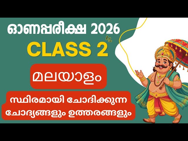 class 2 malayalam onam exam /std 2 malayalam quarterly exam 2026/std 2 malayalam onam 2026