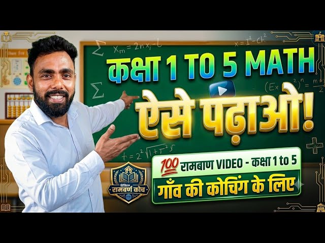 How to Teach Math for Classes 1 to 5? | The Right Way to Teach Math in a Village Coaching | By Pa...