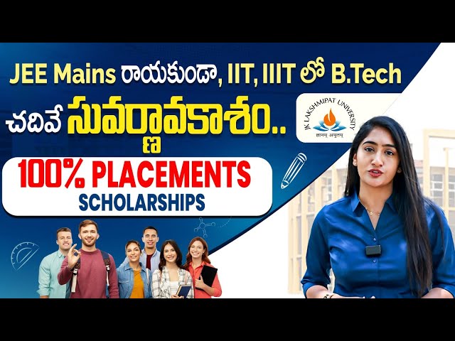 Study BTech in IIT,IIIT,Bits || JKLU || 100% Education Loan || Low Tuition Fees || 100% Scholarship