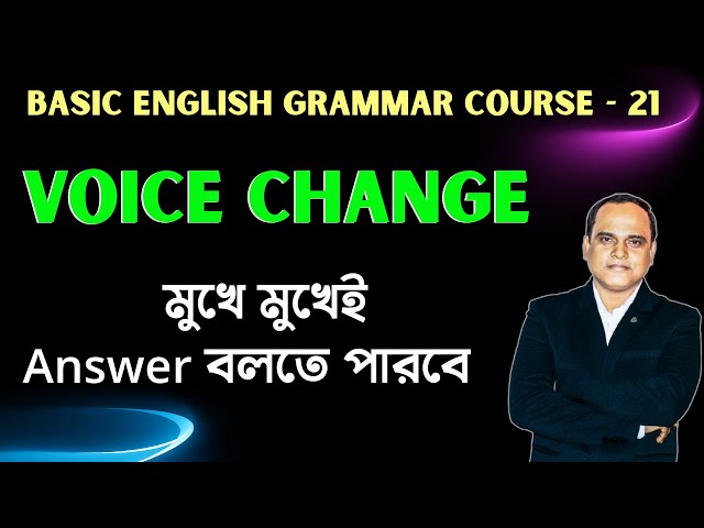 Voice Change -এর সরলতম পদ্ধতি | Active to Passive Voice | Rules & Tricks