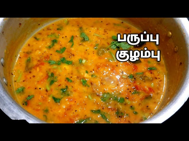 பருப்பு குழம்பு / Simple dal kuzhambu/ Paruppu kulambu/ Malar's kitchen