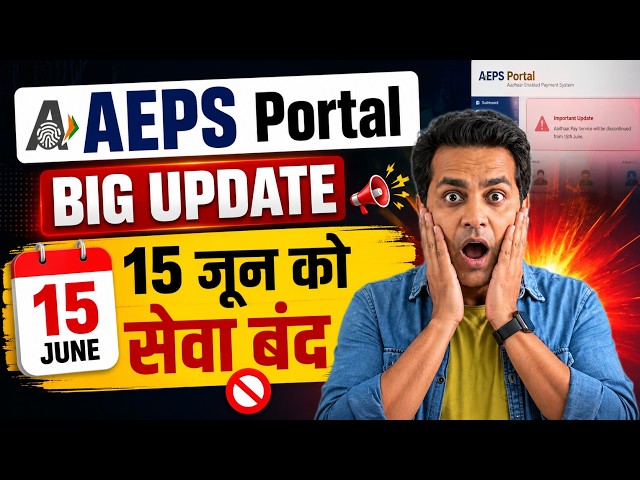 AEPS Portal Se Aadhaar Pay Service Band! 15 June Se Naya Rule 😱