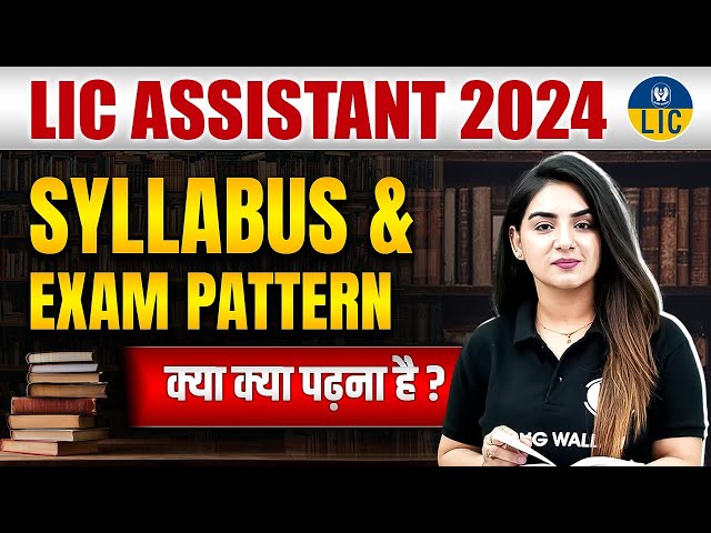 LIC Assistant 2024 | LIC Assistant Exam Pattern and Syllabus 2024 | Complete Details
