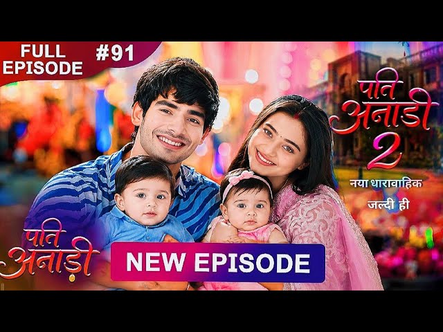 Pati Anadi Serial Full Episode 91 Release Date Update #newepisode July 29, 2026 | Pati Anadi Seas...
