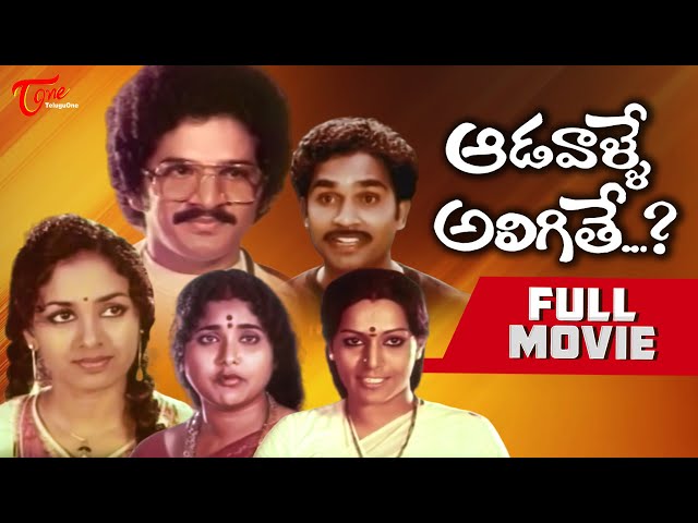 Adavalle Aligithe | Full Length Telugu Movie | Ranganadh, V.Rajeswari | TeluguOne