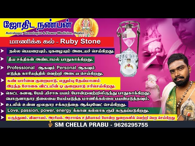 RUBY STONE BENEFITS IT TAMIL | JOTHIDANANBAN | TO LIVE LIKE A KING | TO MY CLIENT ENIYAN  PART 3
