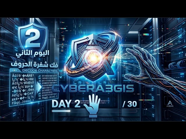 فك شفرات الحروف المخفية | تحدي 30 يوم CTF (اليوم الثاني 02)