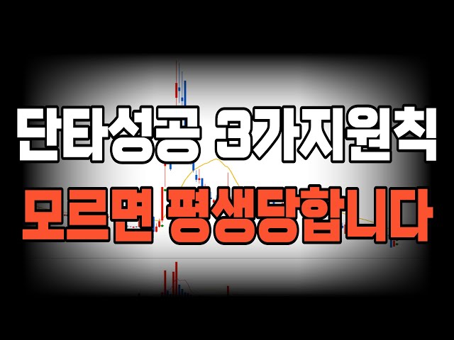 깡통차고서 깨달은 '단타성공 3가지원칙' 단타매매 성공의 계기가 되었습니다(단타로 인생 바꾼 계기)