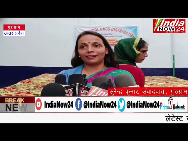 गुरुग्राम Cornerstone Community Trust ने 200 जरूरतमंद बच्चों को बांटे निःशुल्क स्कूल बैग India Now24