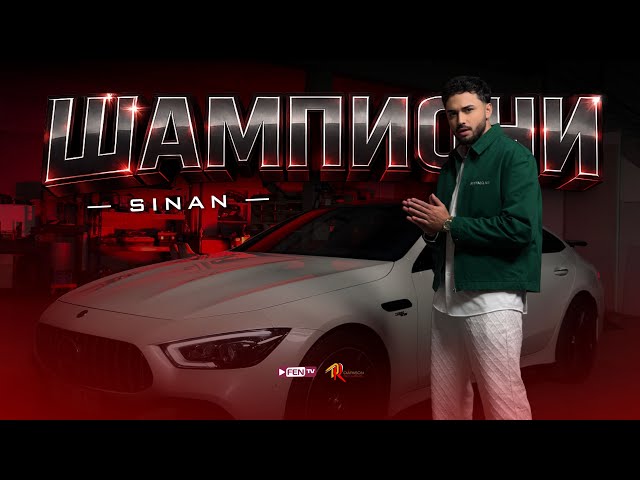 SINAN - SHAMPIONI / СИНАН - Шампиони (Official Music Video)