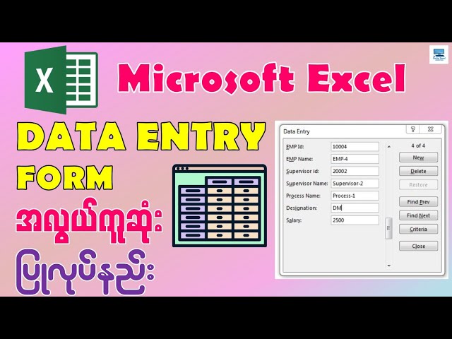 အလွန်အသုံးဝင်တဲ့ Excel Data Entry Form အလွယ်ကူဆုံး ပြုလုပ်နည်း (NO VBA)
