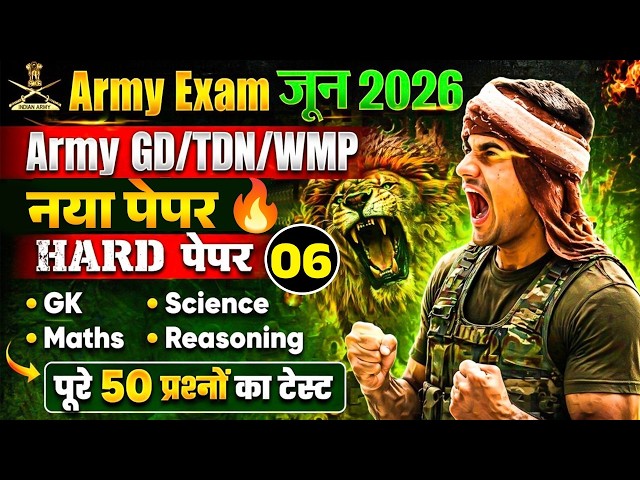 Army Exam June 2026 | Army Agniveer Question Paper 2026 | Army Bharti 2026 |Army GD Model Paper 2026