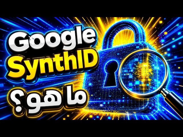What is Google SynthID?
