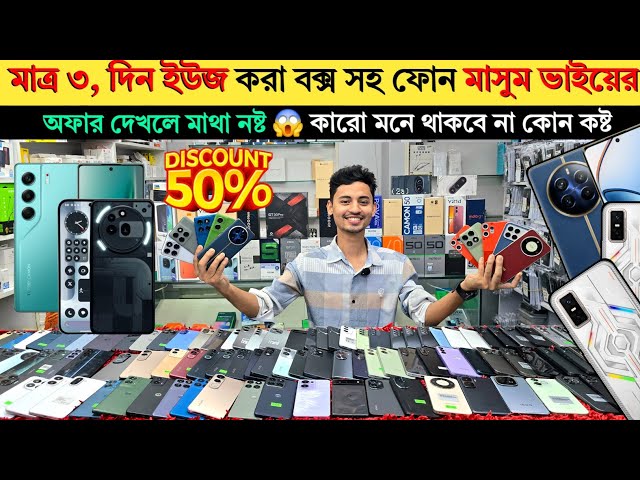 Second hand phone update price in Bangladesh | মাত্র ৩ দিন ইউজ করা বক্স ফোন | low budget smartphone 