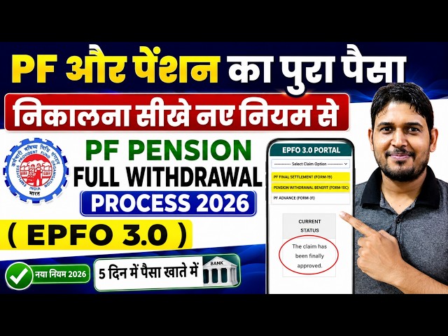 EPFO 3.0✅ PF Pension Withdrawal Process Online | Full PF withdrawal Form19 & Form 10C, PF Withdrawal