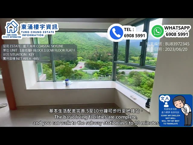 東涌藍天海岸兩房租盤推介