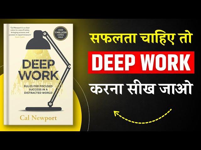 Deep Work By Cal Newport | Hindi Book Summary | Book Summary in Hindi | Audiobook