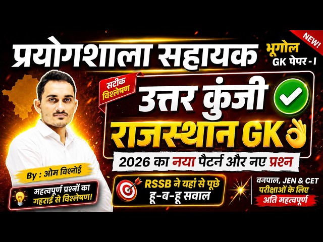 Lab Assistant Paper solution 2026 | Lab Asst. Geography Answer key 2026 | RSMSSB PYQ 2026