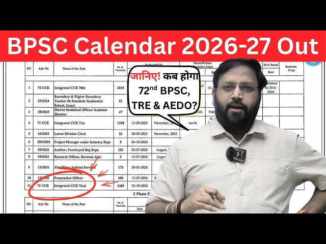 72nd BPSC New Exam Date Out🔥| BPSC Calendar 2026-27 | BPSC 72, TRE 4 & AEDO Date Update by Abhay Sir