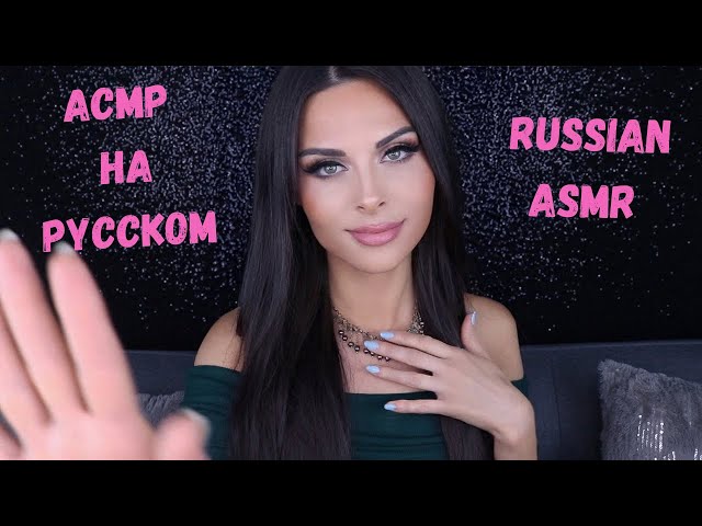 ASMR - ACMP Нежный Расслабляющий Шёпот 🎧