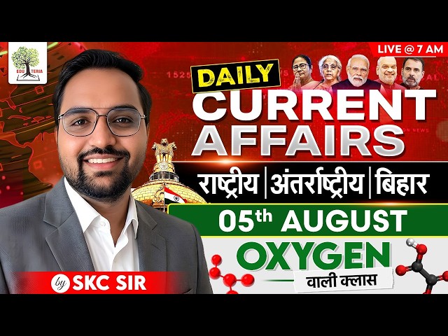 05th August Current Affairs | Daily Current Affairs | Current Affairs by SKC Sir | EDU TERIA