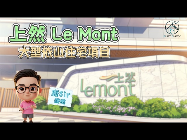 Le Mont, Tai Po | Large-scale hillside residential development | On-site repairs secured, score i...