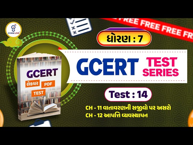 ધોરણ : 07 GCERT લેકચર + PDF + TEST | Test : 14 | CH 11 to CH 12 | GCERT TEST SERIES | LIVE@02PM