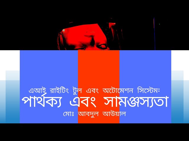 Differences and Similarities between AI Writing Tool & Automation Method - পার্থক্য এবং সামঞ্জস্যতা