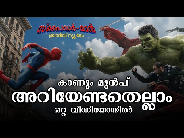 The Only Video You Need to Watch Before Spider-Man : Brand New Day | in Malayalam 🕷️