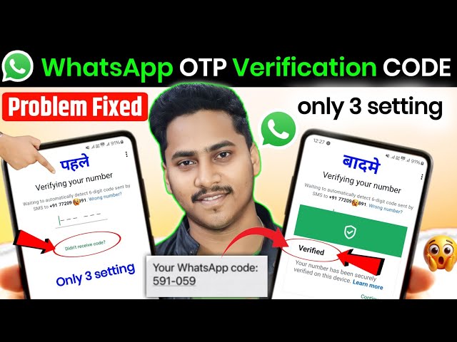 Whatsapp OTP verification code problem solution | whatsapp otp verification code not coming solution
