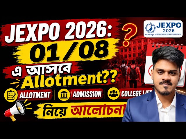 Jexpo 2026: Allotment, Admission, College Life etc নিয়ে আলোচনা | Jexpo | Polytechnic Admission 2026