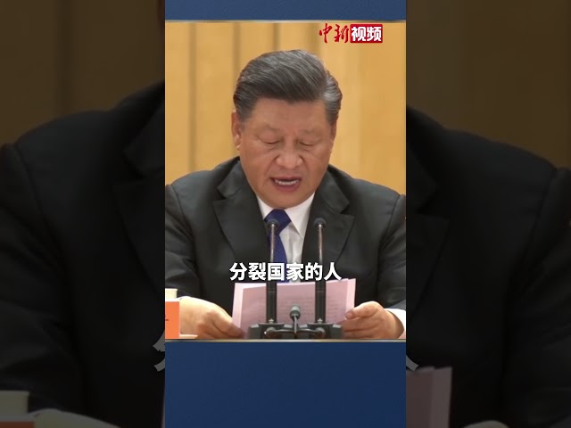 《反分裂国家法》颁布实施20周年，让我们重温习近平总书记的重要讲话！