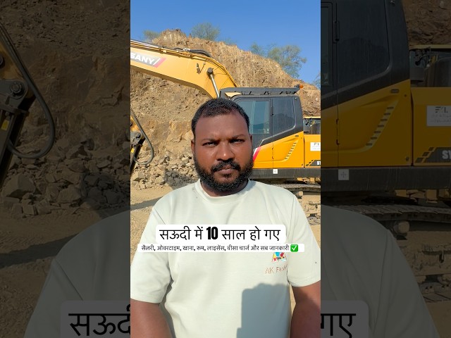 Saudi Arab Me Operator Ki Salary, OT, Room, Food, Visa Charge, License All Details ||