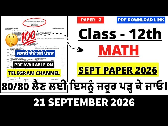 PSEB Class 12th Math paper September 2026 | 12th class Math paper September 2026 Full Solved