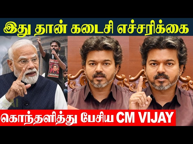 CM Vijay Furious Speech 🔥 PM Modi | Chief Minister Vijay Strong Reply To Neet Issue | TVK Vijay