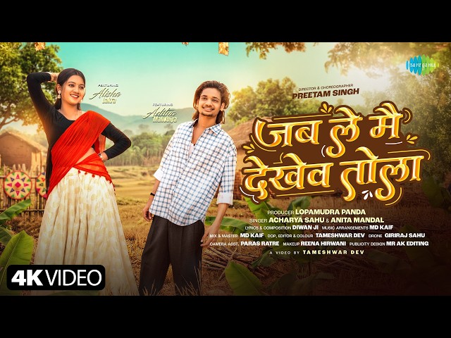 Jab Le Mai Dekhev Tola - Video | Aditya & Alisha | Acharya Sahu & Anita Mandal | New CG Song