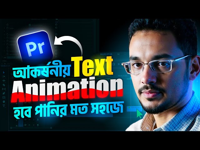 Adobe premiere pro Perfectly text animation tutorial । premiere pro video editing bangla
