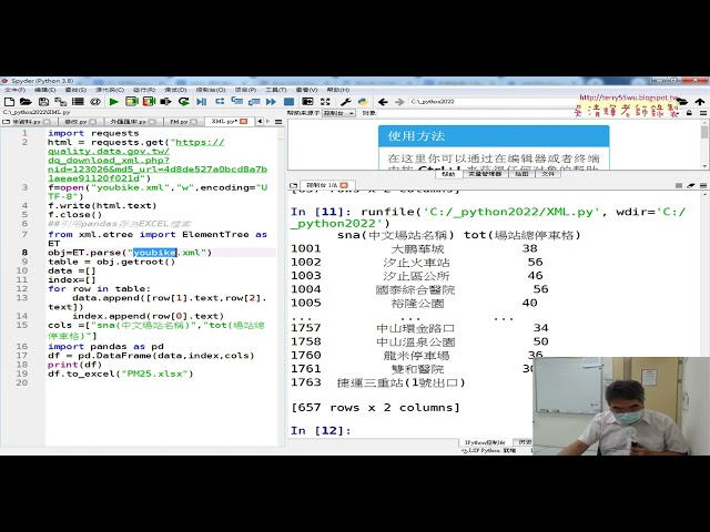 04 引用pandas將XML存為EXCEL檔案