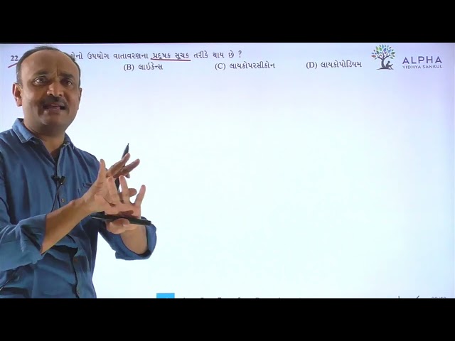 Paper 1 | Section A | Que 22 | Biology | Std. 12 | Alpha Vidhya Sankul | in Gujarati by Bhanderi Sir