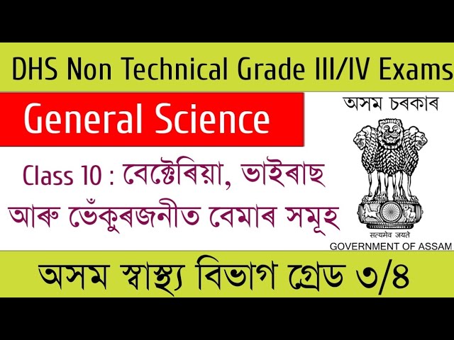 DHS Science Question paper || General Science Class 10 || DHS non technical Grade 3 and Grade 4 exam