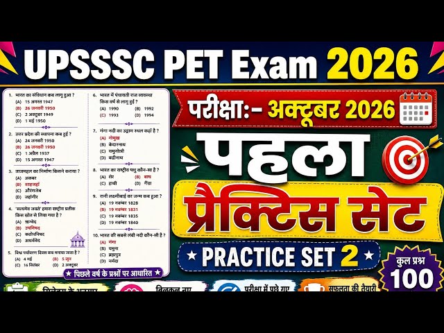 UPSSSC PET Practice Set-01 || 2026 || UPSSSC PET Previous Year Question Paper || PET Exam 2026