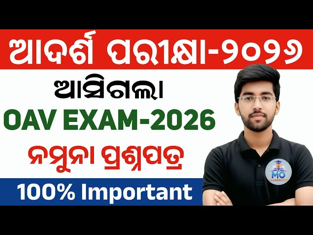 adarsha vidyalaya entrance exam 2025-26 | oav entrance exam 2026 class 6 | adarsha exam 2026