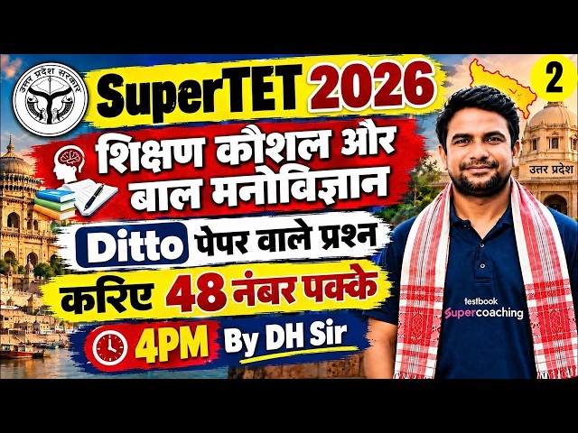 SUPER TET Classes 2026 | Shikshan kaushal For SUPER TET | SUPER TET CDP By DH Sir