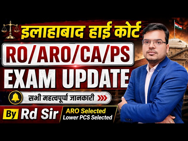 Rd Sir Live | AHC RO/ARO/CA/PS  Exam 2026 Update | AHC Exam 2026 | AHC NTA EXAM 2026