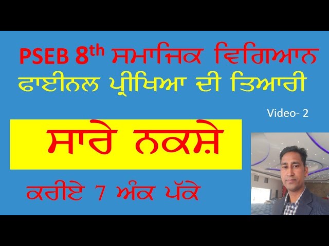 All Maps , 8th SS Geography, PSEB (Part 2)