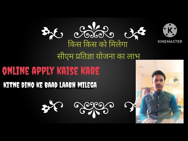 Cm pratigya yojana ka online apply kaise kare #altaftech #manojdey #technology #cm #growth 