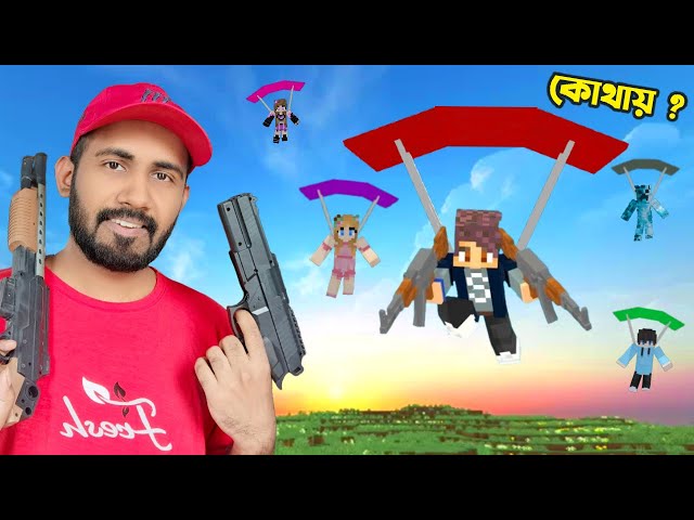 Minecraft এ খেললাম PUBG Free Fire 😯 |  RIS Plays