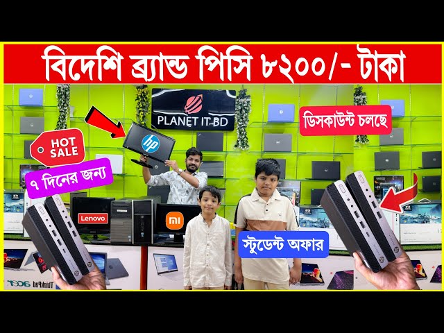 Brand PC🔥Price In Bangladesh 2026 | Student Desktop Computer | HP Dell Lenovo PC | Best Performance